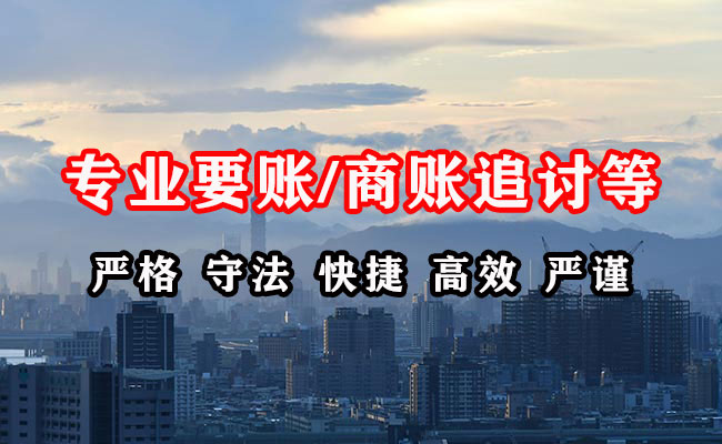 罗源收账公司